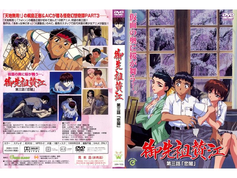 狠狠色综合7777久夜色撩人Ⅰ,国产高清不卡, 御先祖賛江 第3話 「恋闇」